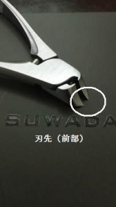 スワダニッパー