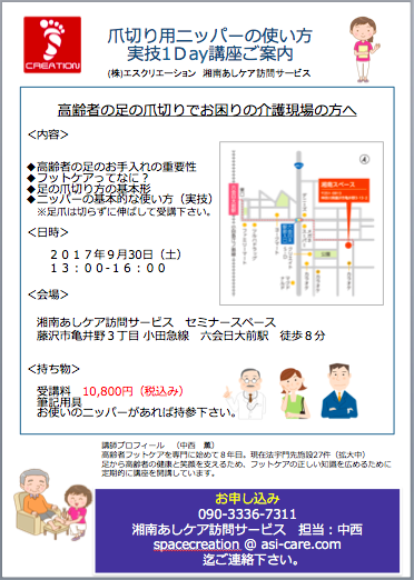 9月30日 土 爪切りニッパーの基本の使い方 株式会社エスクリエーション 湘南あしケア訪問サービス 高齢者フットケア 足の爪切り訪問サービス